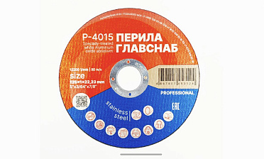 Диск отрезной 125х1х22.23 мм (50 шт) Р-4015/50 купить в Ростове-на-Дону Диск отрезной 125х1х22.23 мм (50 шт) Р-4015/50 купить в Ростове-на-Дону